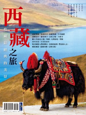 cover image of 西藏之旅